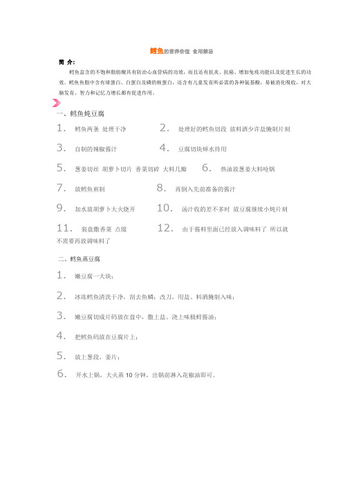 鳕鱼的营养价值 食用禁忌