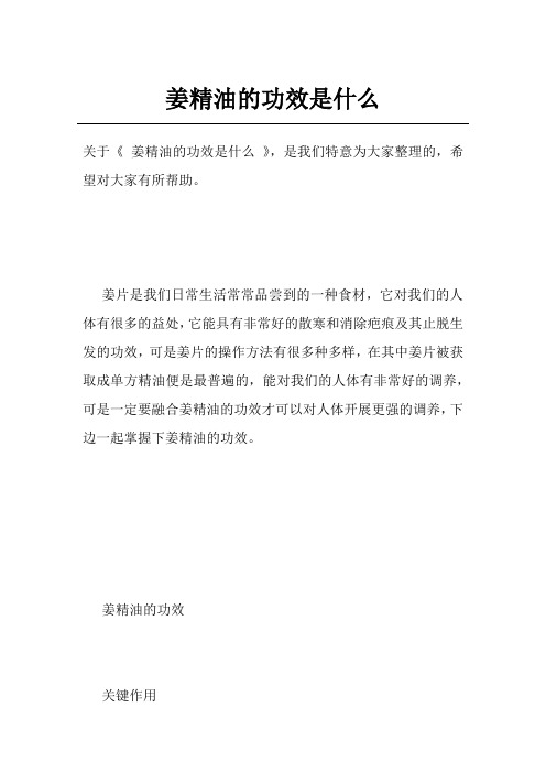 姜精油的功效是什么