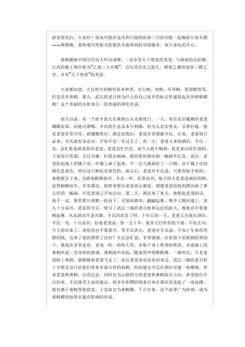 黄鹤楼介绍
