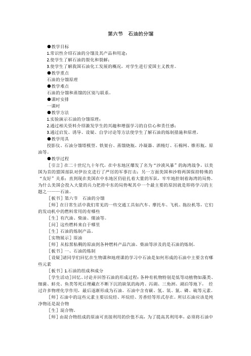 高二化学石油的分馏教案