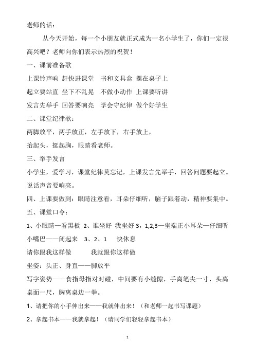 一年级入学教育及训练口令
