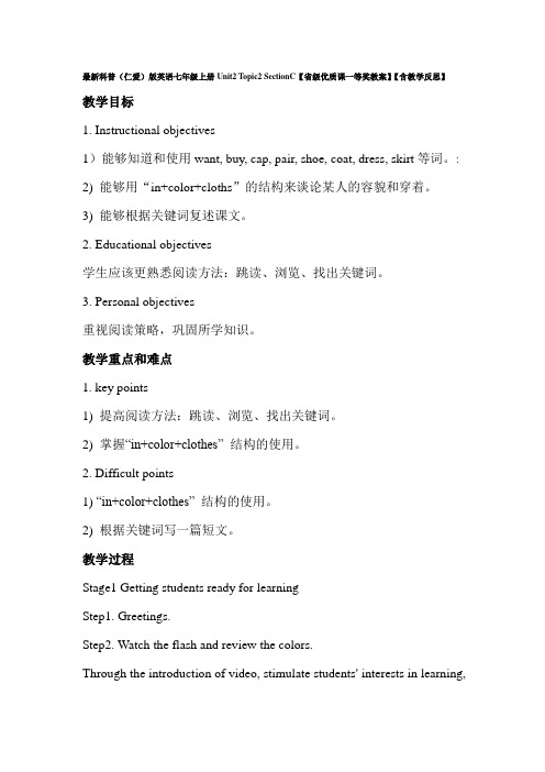 最新科普(仁爱)版英语七年级上册Unit2 Topic2 SectionC【省级优质课一等奖教案】【含教学反思】
