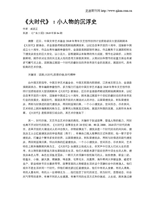 《大时代》：小人物的沉浮史