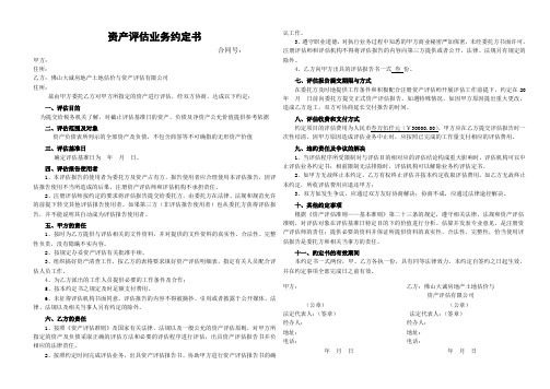 资产评估业务约定书
