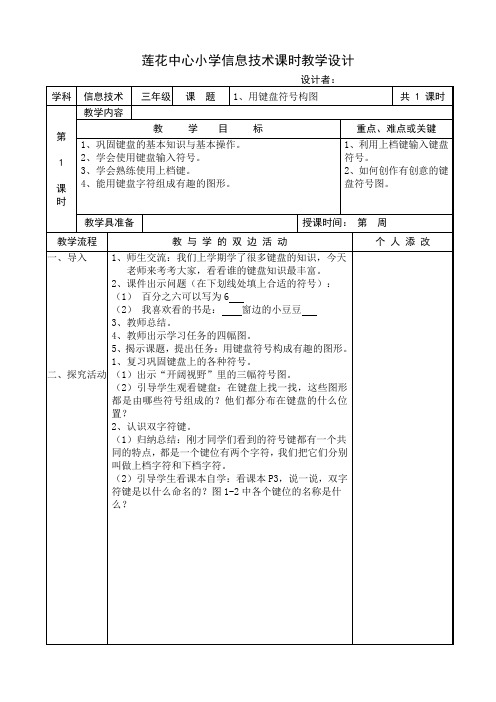 信息技术教案三下全册