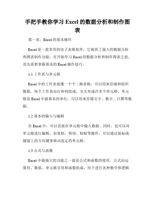 手把手教你学习Excel的数据分析和制作图表