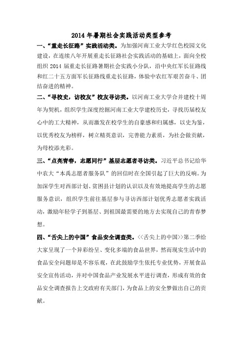 暑期社会实践活动类型