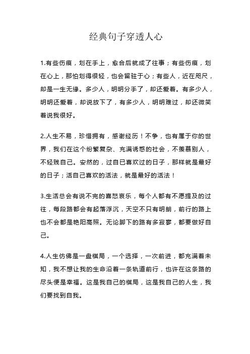经典句子穿透人心