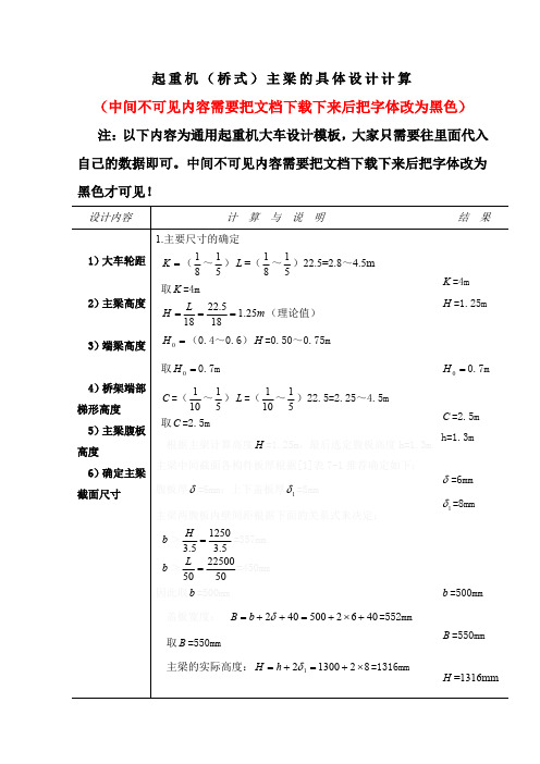 起重机主梁的具体设计计算模板