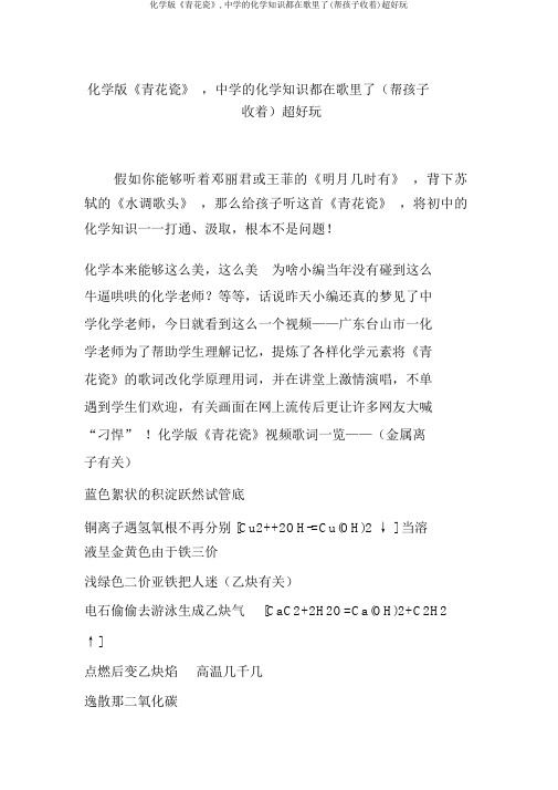 化学版《青花瓷》,中学的化学知识都在歌里了(帮孩子收着)超好玩