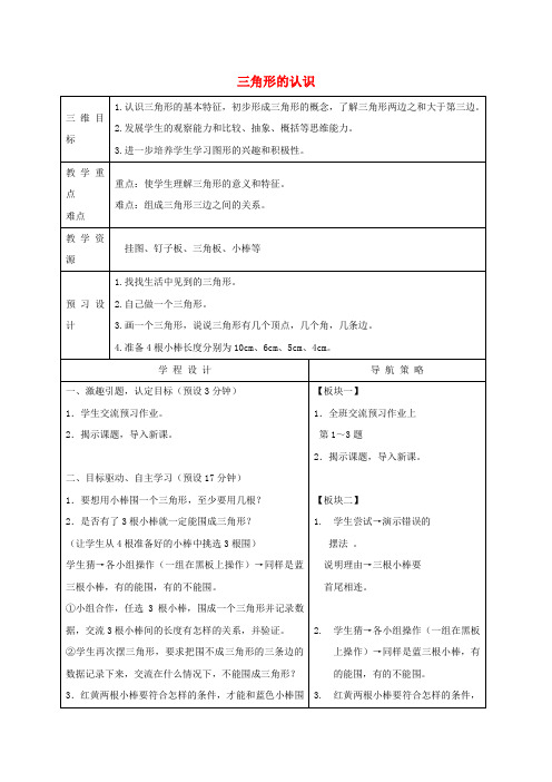 四年级数学下册 三角形的认识2教案 苏教版
