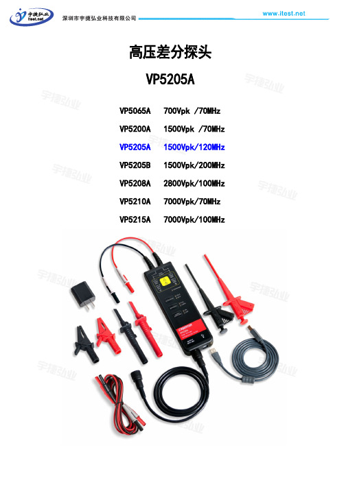 高压差分探头VP5205A可替代泰克P5205 P5205A力科ADP305 HVD3102