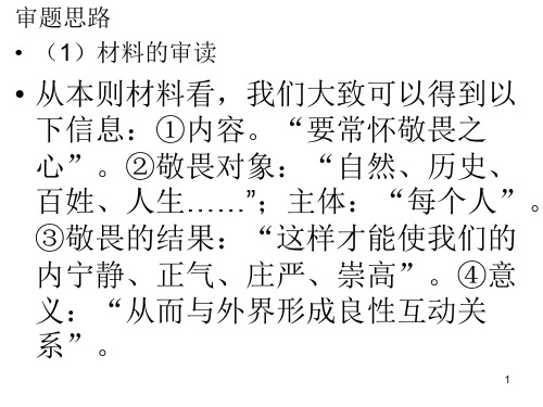 常 怀 敬 畏 之 心ppt课件