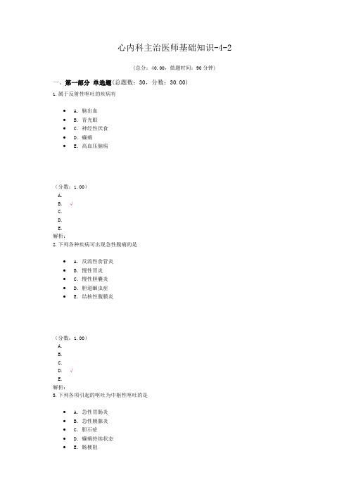 心内科主治医师基础知识-4-2
