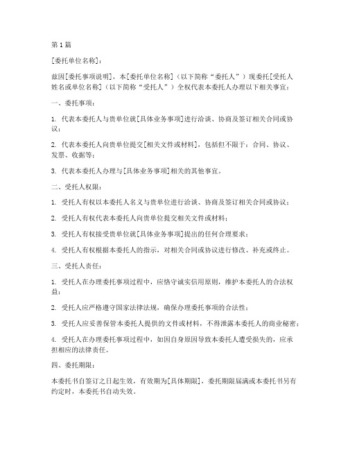 承兑委托书模板(3篇)