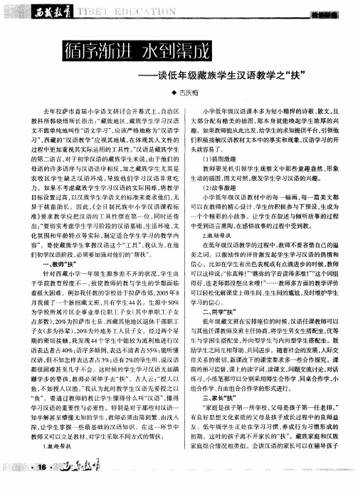 循序渐进  水到渠成——谈低年级藏族学生汉语教学之“扶”
