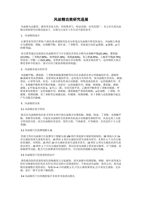风油精功效研究进展