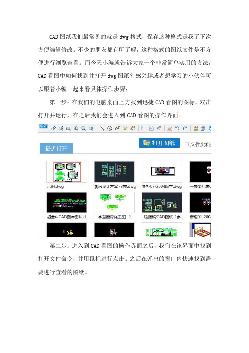 CAD看图中如何找到并打开dwg图纸？