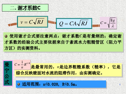 水力学课件3