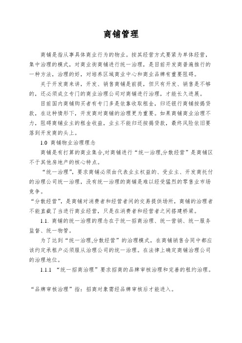 商铺管理