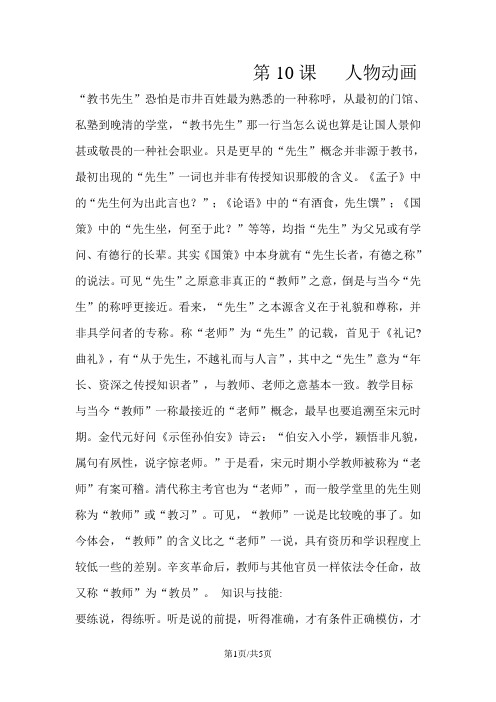 五年级下册信息技术教案3.10 人物动画｜ 浙江摄影版( 新 )