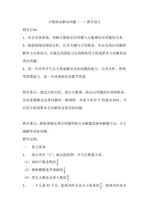 分数除法解决问题(一)教学设计