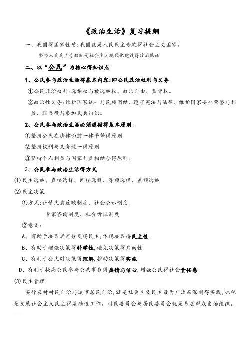 政治生活复习提纲按主体分类