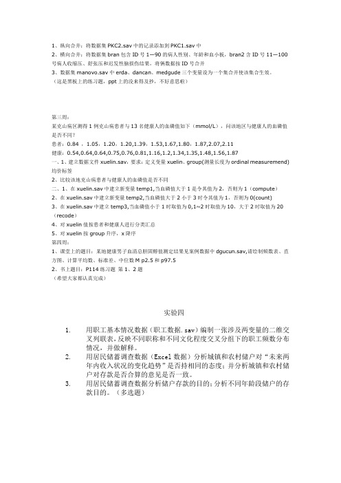 spss作业题目