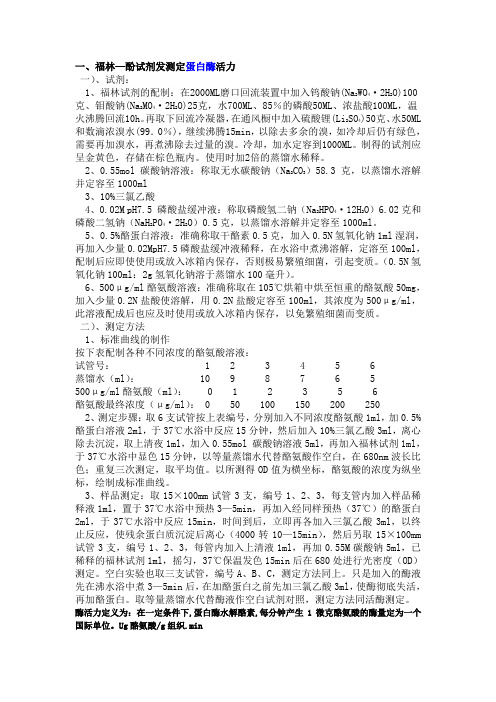 消化酶活力测定方法