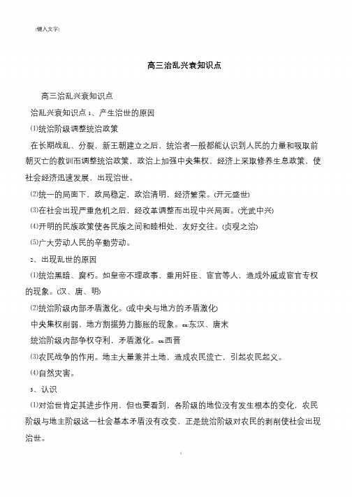 高三治乱兴衰知识点