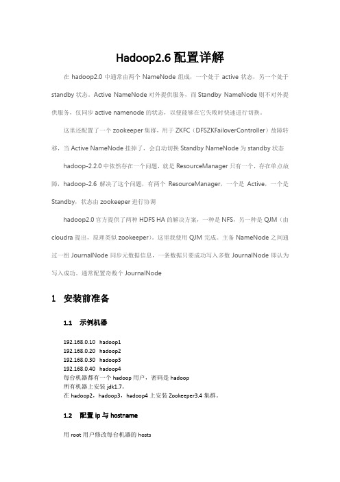 hadoop2.6基于yarn安装配置详解