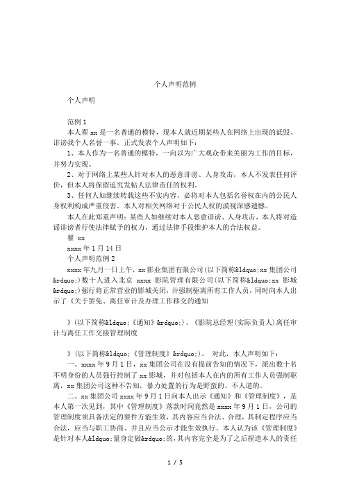 个人声明范例