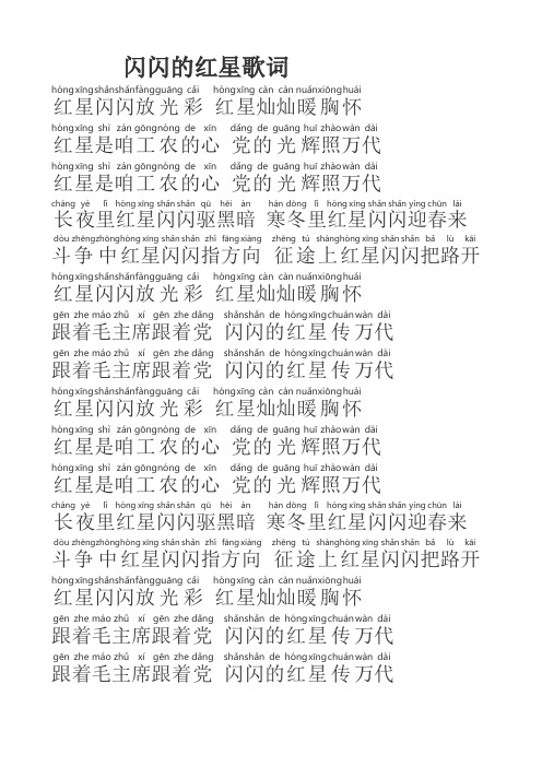 闪闪的红星歌词