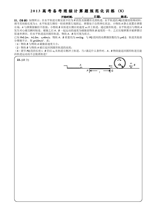 山东省2013高考实验班备考理综物理计算题规范化训练08