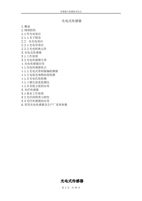 光电传感器介绍