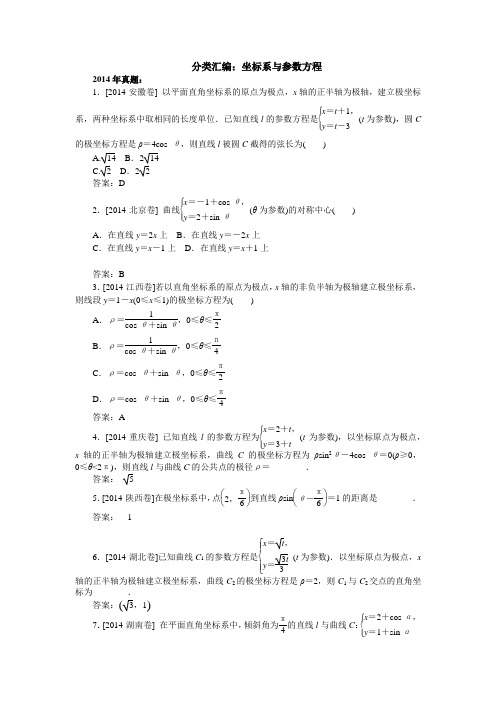 极坐标和参数方程-近三年高考真题汇编