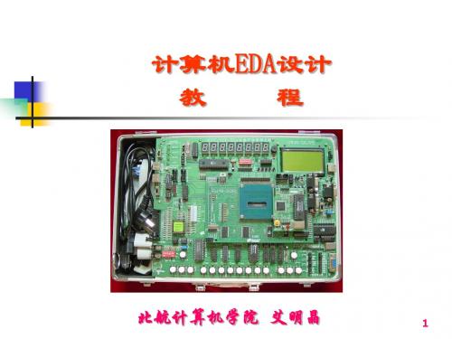 北航NIOS教程