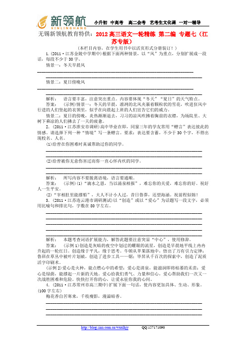 无锡新领航教育特供：2012高三语文一轮精练 第二编 专题七(江苏专版)
