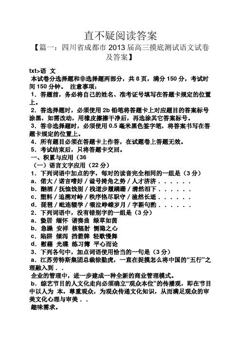 直不疑阅读答案