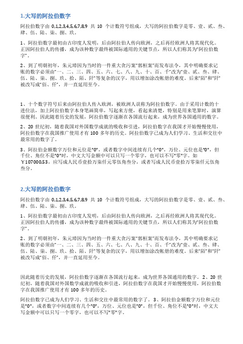 阿拉伯数字大写怎么写