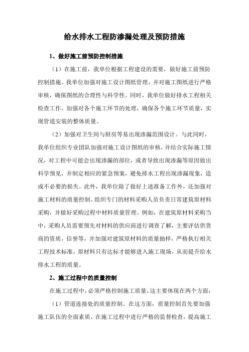 给水排水工程防渗漏处理及预防措施