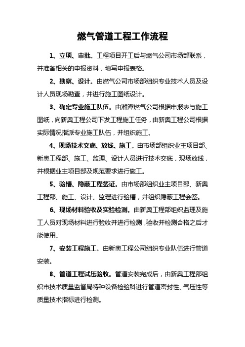 燃气管道工程工作流程