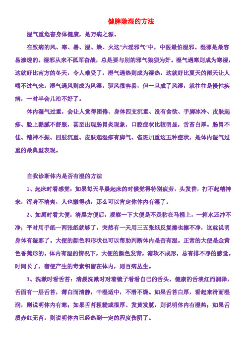 健脾除湿的方法