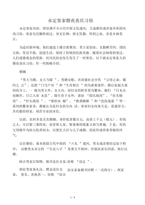 永定客家婚丧喜庆习俗