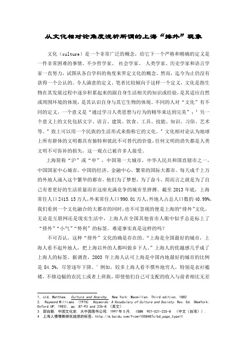 从文化相对论角度浅析所谓的上海“排外”现象