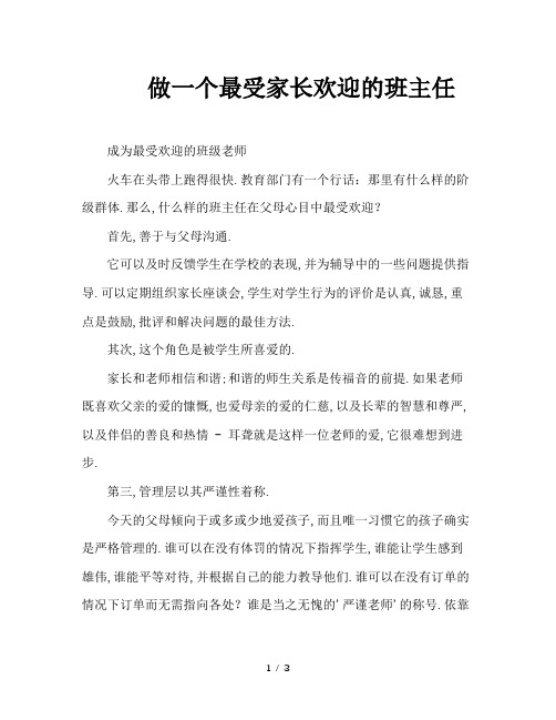 做一个最受家长欢迎的班主任