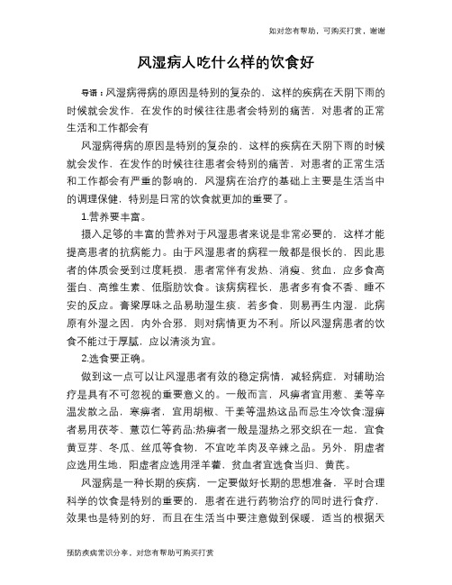 风湿病人吃什么样的饮食好