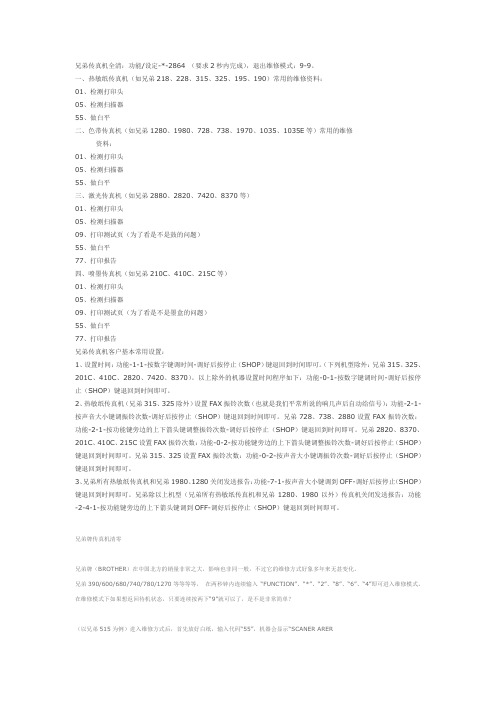 兄弟传真机清零