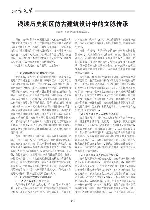 浅谈历史街区仿古建筑设计中的文脉传承