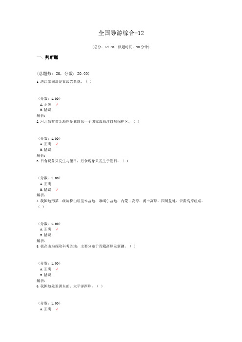 全国导游综合-12